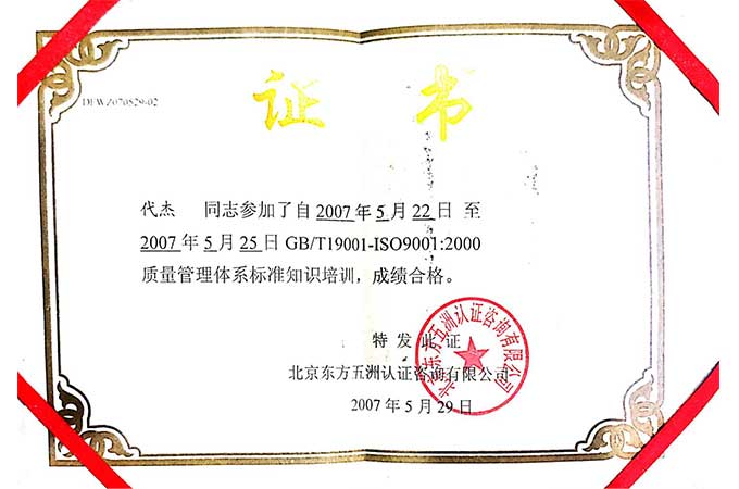 質(zhì)量管理體系標準知識培訓(xùn)合格證
