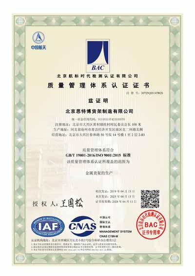 質(zhì)量管理體系證書